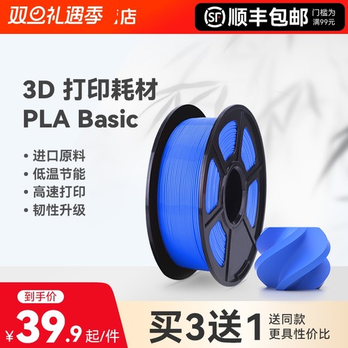 适用拓竹3D打印耗材PLA Basic基础色高韧性易打印环保线材3d打印笔材料线丝结构模型1kg线径1.75mm含料盘