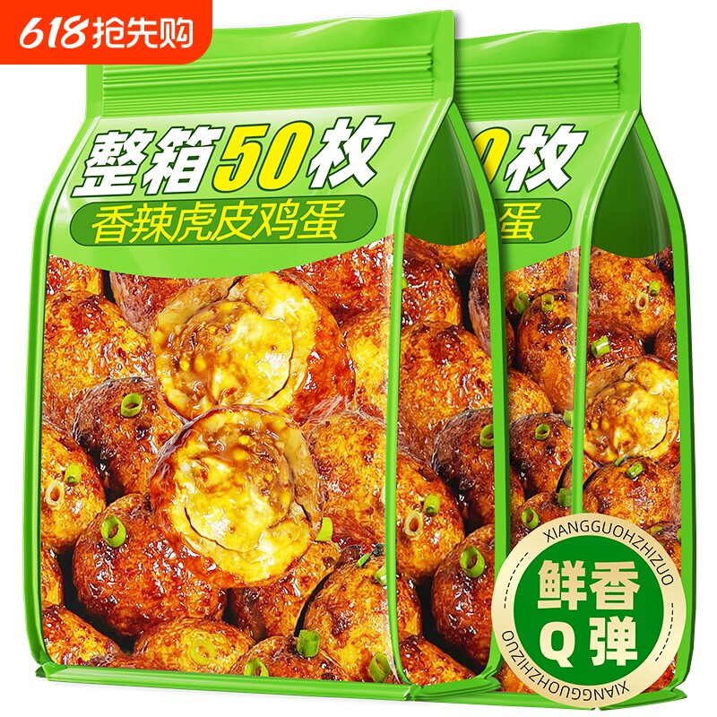 虎皮鸡蛋卤蛋零食抗饿早餐熟泡面搭档解馋休闲小吃夜宵香辣追剧