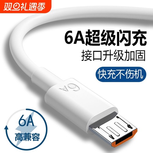 6A安卓数据线超级快充usb充电线闪充适用于华为荣耀vivo手机充电器线原梯形充电宝装正品加长加接口连接保护