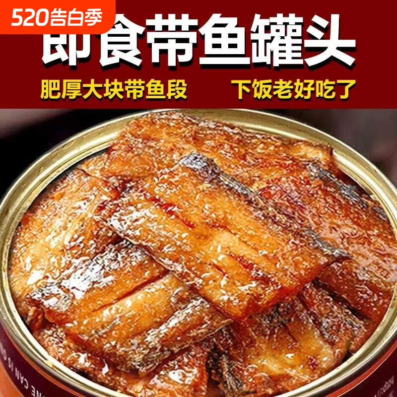 五香带鱼罐头香酥香辣中段带鱼即食海鲜熟食下饭菜速食网红小零食
