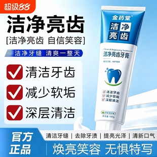 金药堂洁净亮齿牙膏洁白亮齿口腔深层清洁清新口气官方旗舰店正品