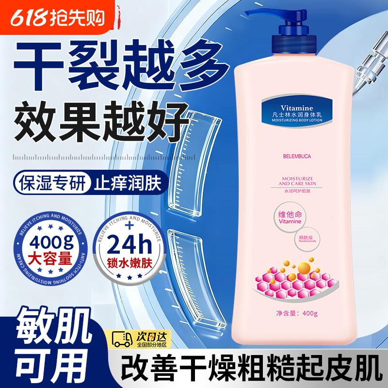凡士林身体乳保湿滋润女皮肤干燥男士女士保湿润肤官方旗舰店正品