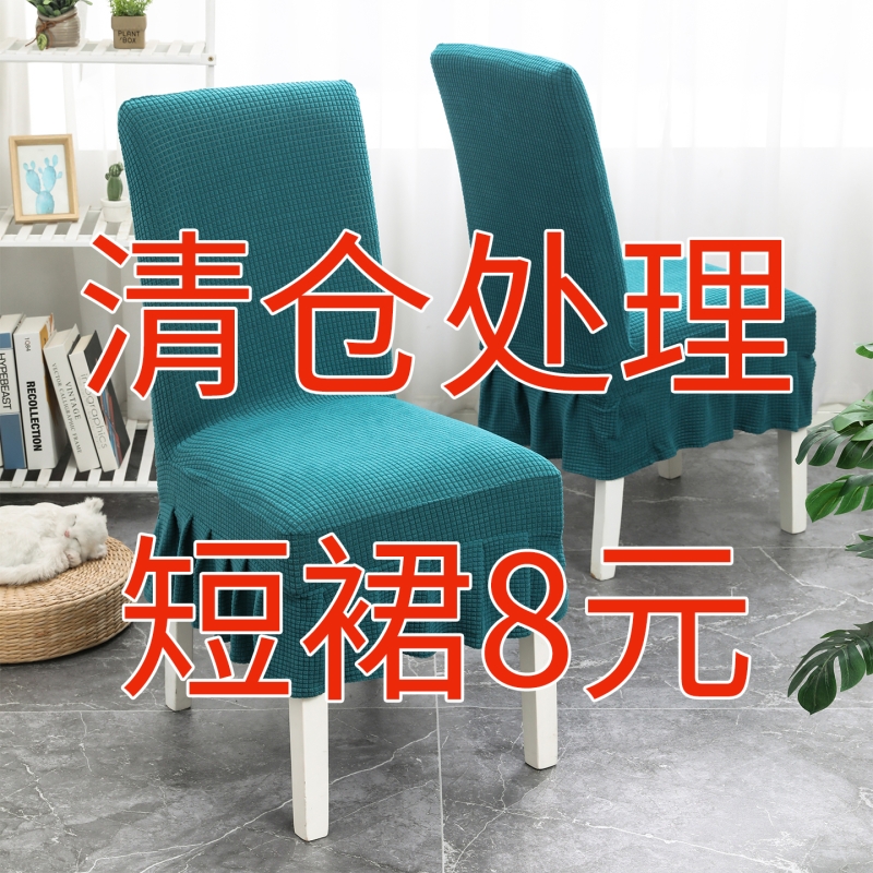 椅子套罩2025新款弹力通用餐椅套罩凳子套裙边座椅保护套座套靠背