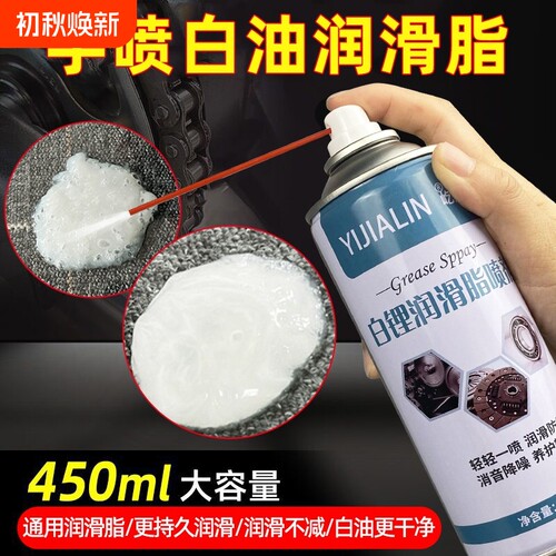 手喷白油润滑脂喷剂汽车天窗轨道润滑剂车门锁铰链限位器液体黄油