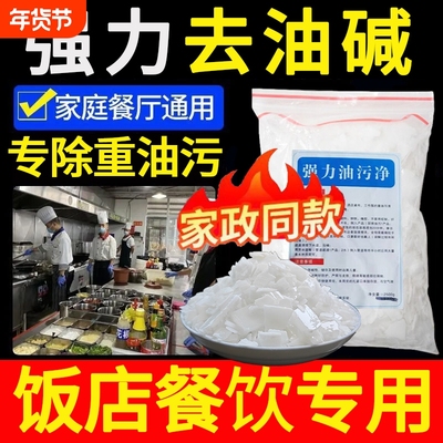 厨房专用活碱家用清洁强力去油污疏通下水道商火烧块除油剂重油
