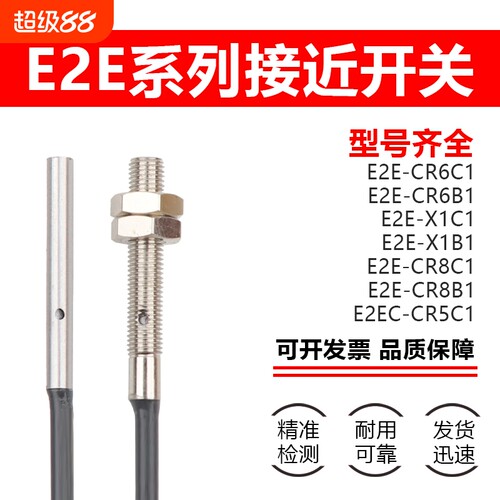 E2E-X1C1接近开关E2E-CR8C1