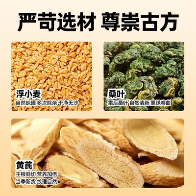 养庆堂三伏汤75g正品黄芪浮小麦子桑叶正宗泡水喝的养生茶