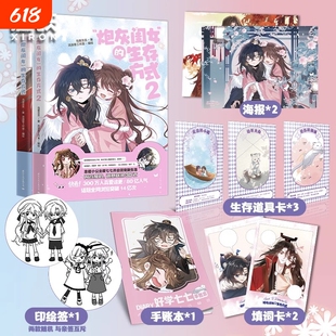 【全7册 】炮灰闺女的生存方式1-7套装 漫画乌里丑丑 原名暴君闺女五岁半 漫画实体书全套全集畅销小说 磨铁图书正版