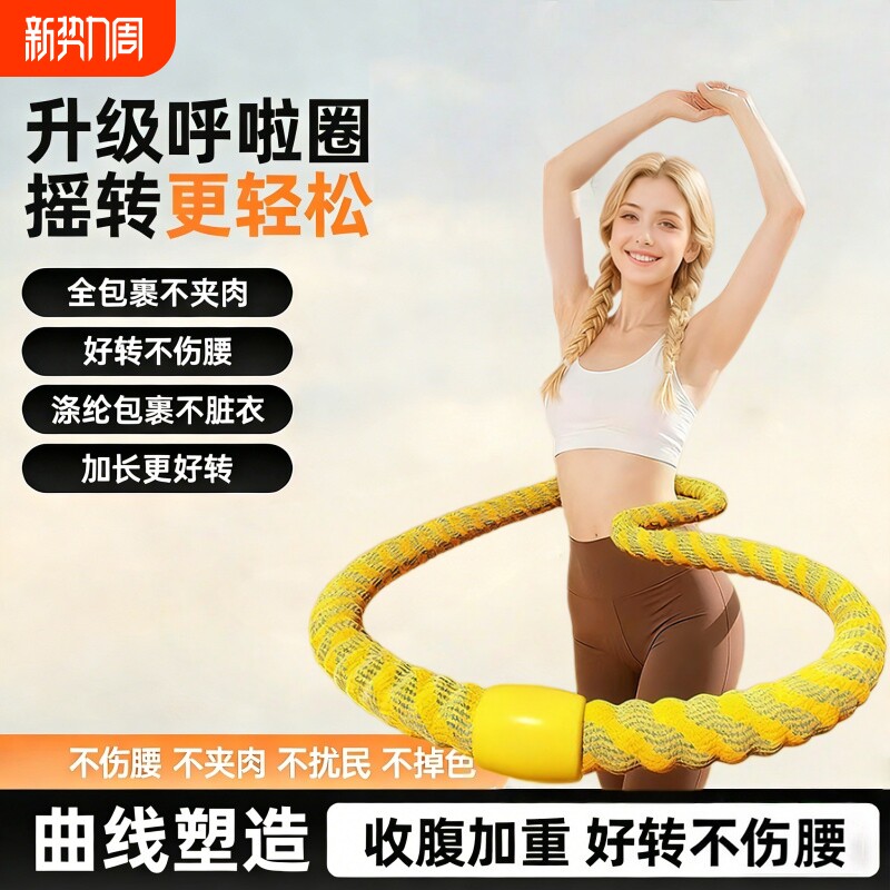 呼啦圈收腹加重减肥不伤腰女减肚子赘肉减肥燃脂健身器材瘦腰神器