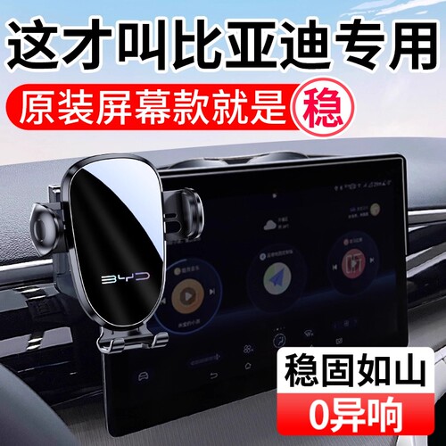 比亚迪秦PLUS唐汉EV宋Pro元海鸥海豚海豹06GT专用车载up手机支架