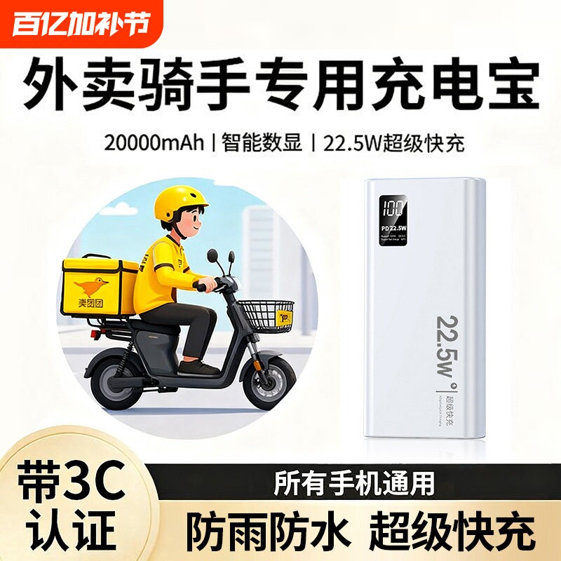 充电宝20000毫安外卖专用骑手美团饿了么大容量快充超小巧便携防