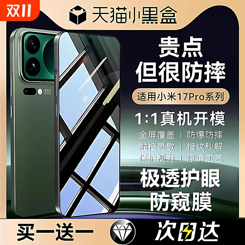 适用小米17promax钢化膜新款小米17pro防窥膜15手机膜14防爆13秒贴xiaomi全屏覆盖12解锁por保护11贴膜+全胶