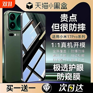 适用小米15钢化膜17promax新款小米17pro防窥膜手机膜14防爆13秒贴xiaomi全屏覆盖12解锁por保护11贴膜+全胶