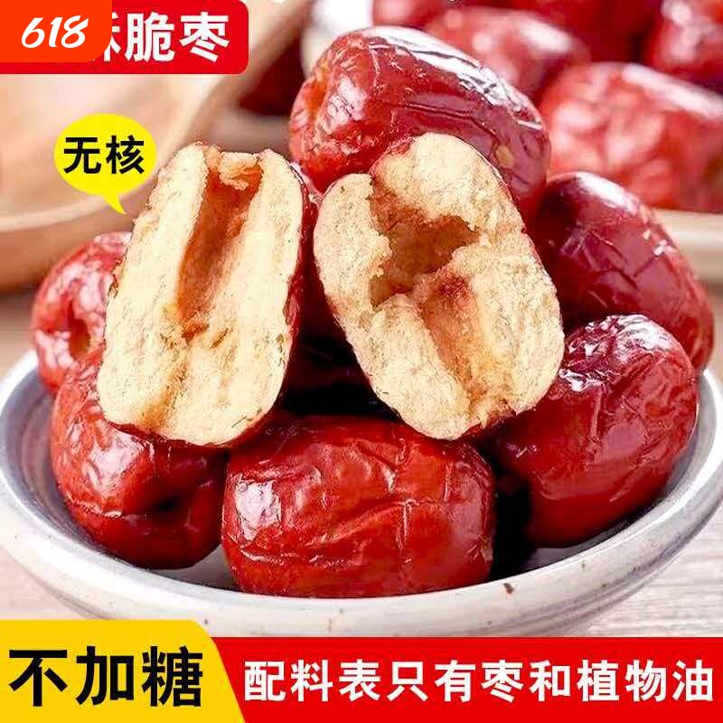 工厂直发新疆香脆酥枣无核脆枣酥脆真空包装休闲小零食批发香酥