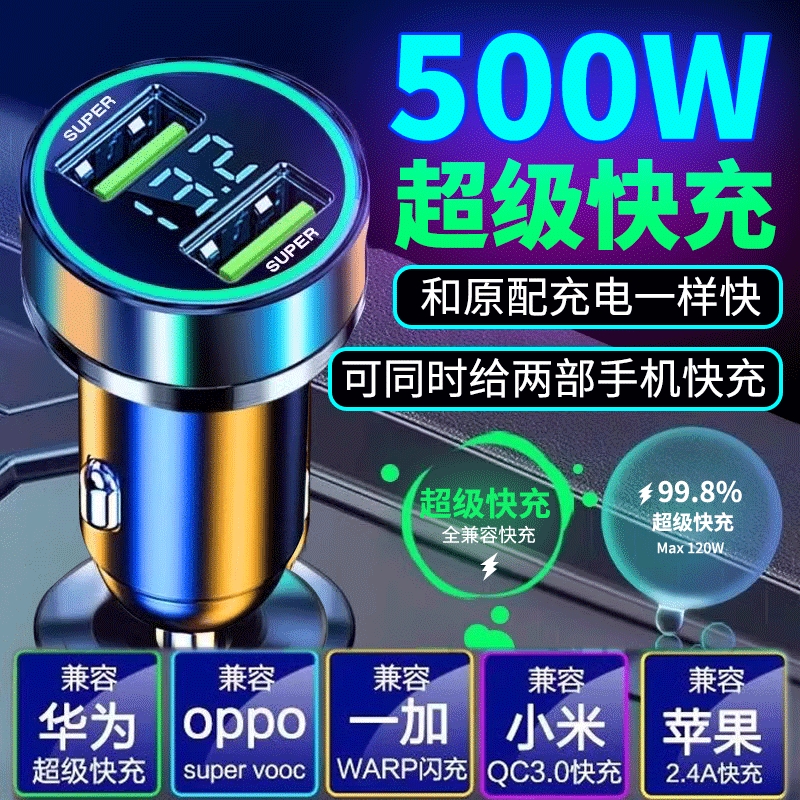 车载充电器超级快充头适用华为手机点烟器转换插头车充汽车用usb