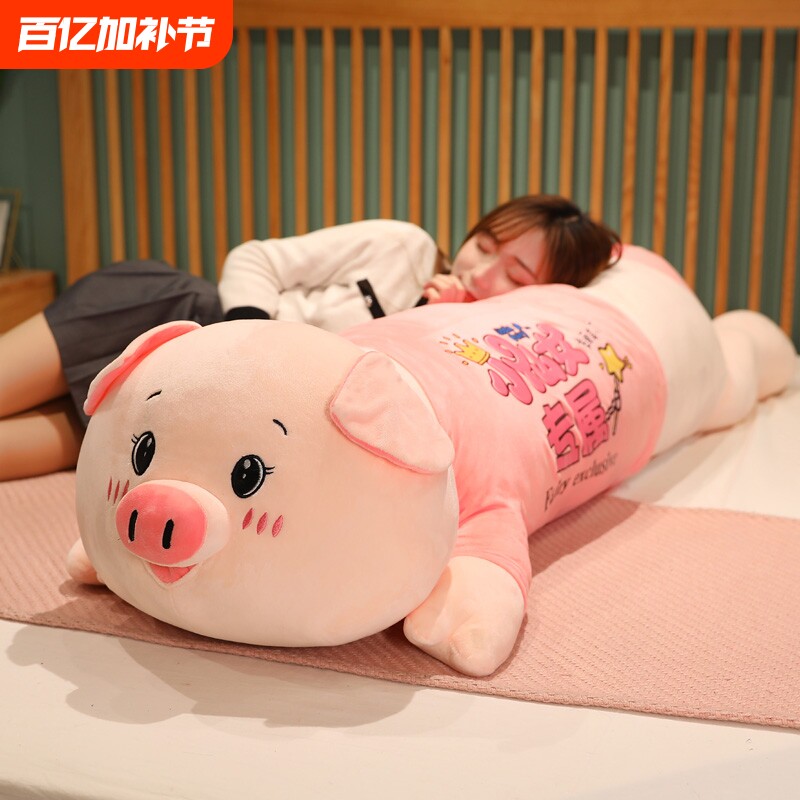 睡觉夹腿抱枕玩偶女生床上毛绒玩具男生款可爱布娃娃公仔猪猪