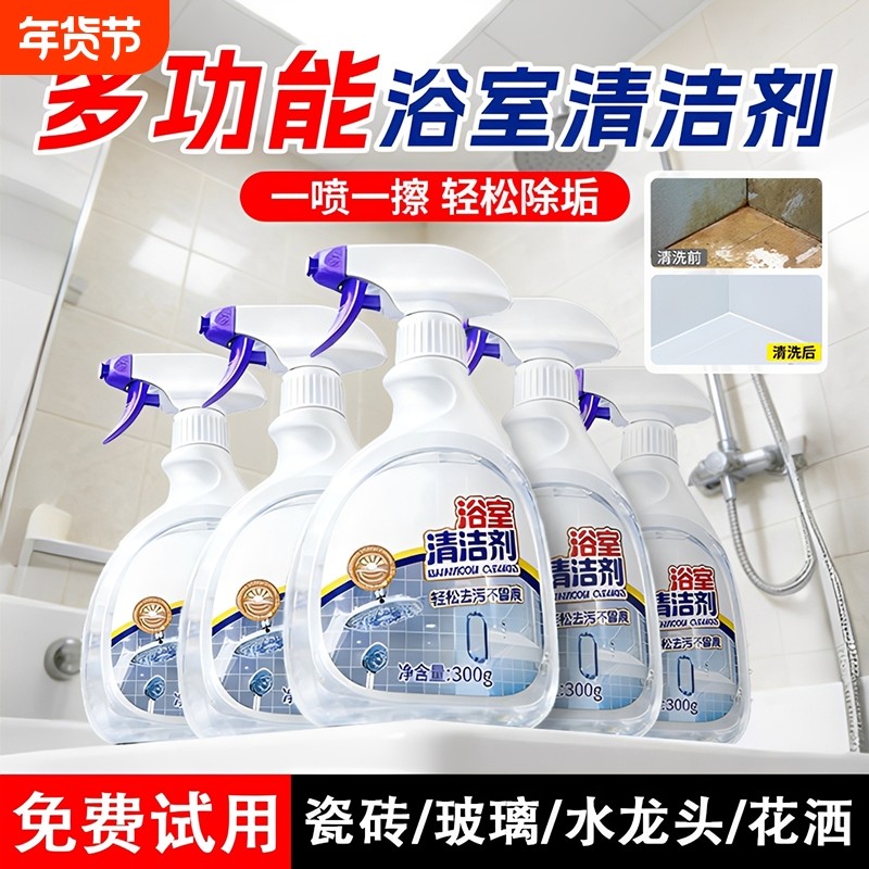 浴室清洁剂玻璃顽固水垢强力去污卫生间瓷砖水渍清除去黄清洗神器,洗护清洁剂/卫生巾/纸/香薰,多用途清洁剂,淘宝优惠券,粉丝福利购,淘宝优惠卷