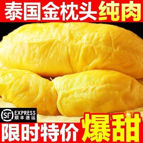 泰国进口金枕榴莲肉带核顺丰包邮冷冻果肉树熟*新老包装混合发