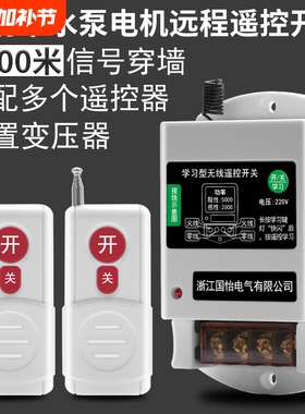 智能远程遥控开关220V水泵电机遥控器家用控制器无线网络大功率
