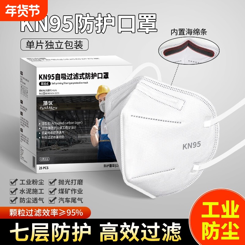 KN95口罩正品n95防尘肺重度防工业级粉尘含活性炭防甲醛打磨专
