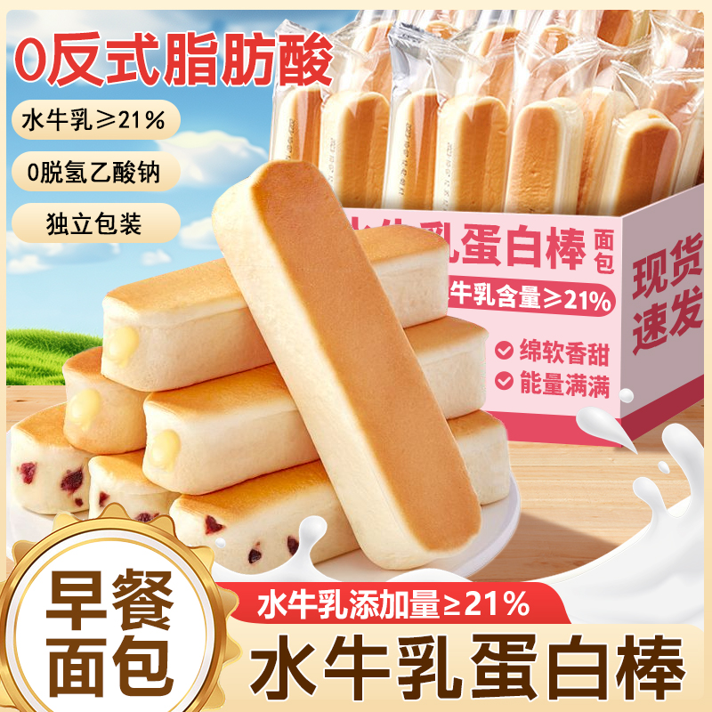 水牛乳蛋白棒儿童营养面包无添加不上火学生早餐食品水牛奶营养