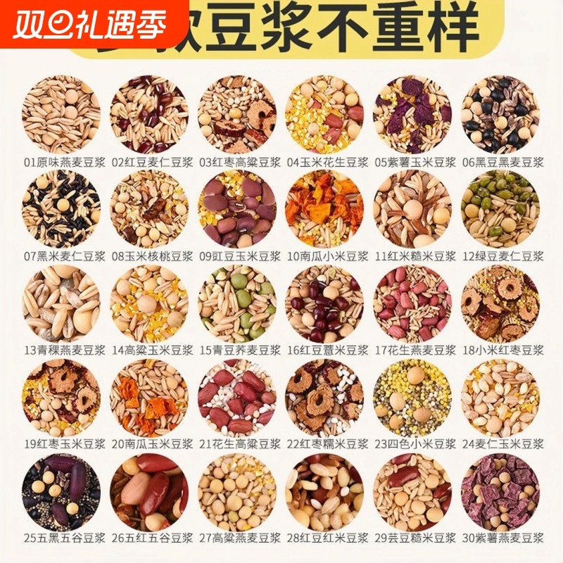 熟豆浆包原料五谷杂粮料包破壁机打豆浆料理包食材美味早餐独立装