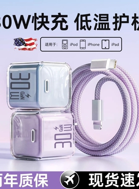 适用苹果16充电器iPhone15ProMax小冰块充电头14plus正品PD快充17插头13手机30W平板ipad12数据线一套装TypeC