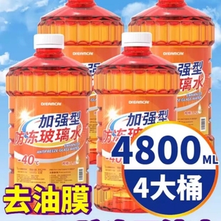 25不结冰东北专用强去油膜雨刮水 乙醇汽车玻璃水冬季 防冻零下
