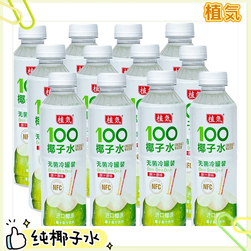植気椰子水600ml*12进口椰源100%NFC无添加不浓缩0脂肪果汁饮料