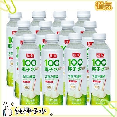 植気椰子水600ml*12进口椰源100%NFC无添加不浓缩0脂肪果汁饮料