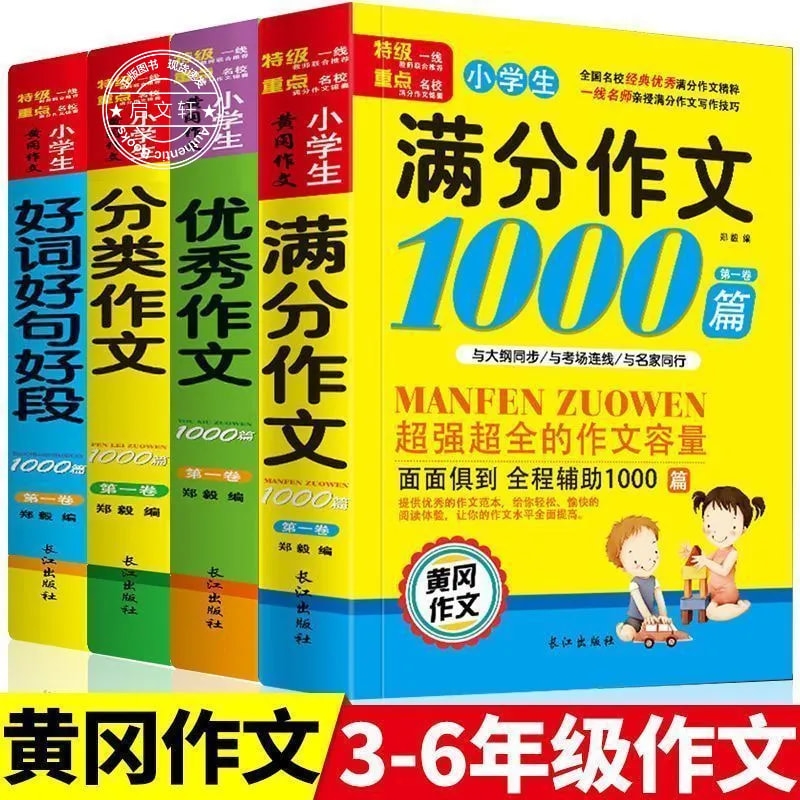 小学生黄冈作文一级名师分析