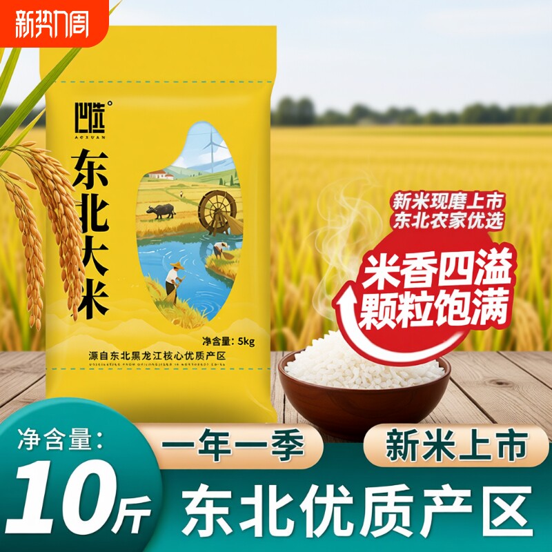 25年新米东北大米5kg现磨大米批发黑龙江东北珍珠米粳米煮饭米