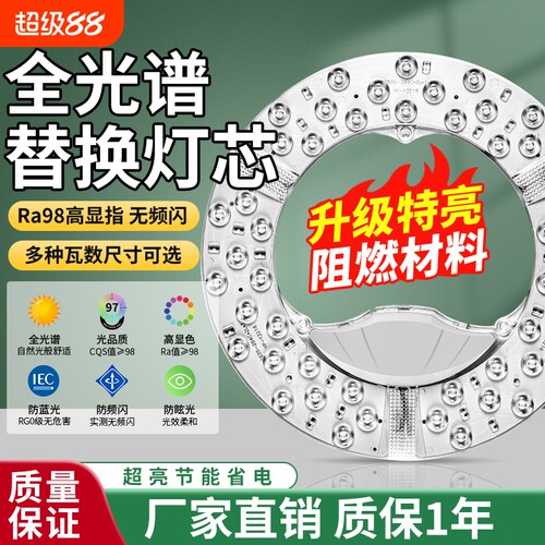 led客厅吸顶灯替换灯芯-升级透镜