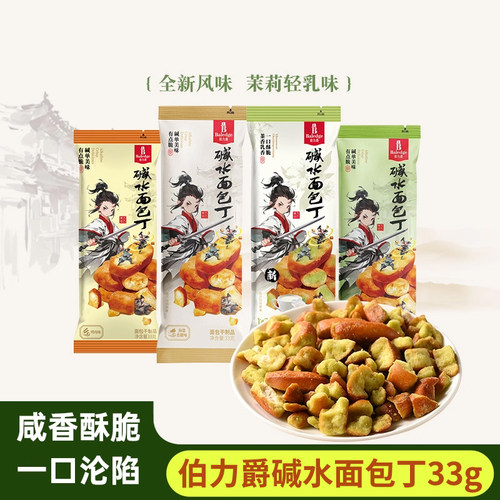 伯力爵碱水面包丁非油炸网红户外休闲零食解馋面包干下午茶点心