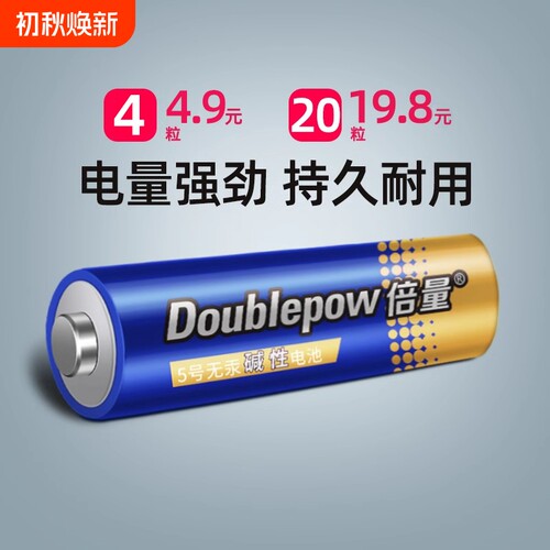 倍量5号7号碱性电池玩具遥控器