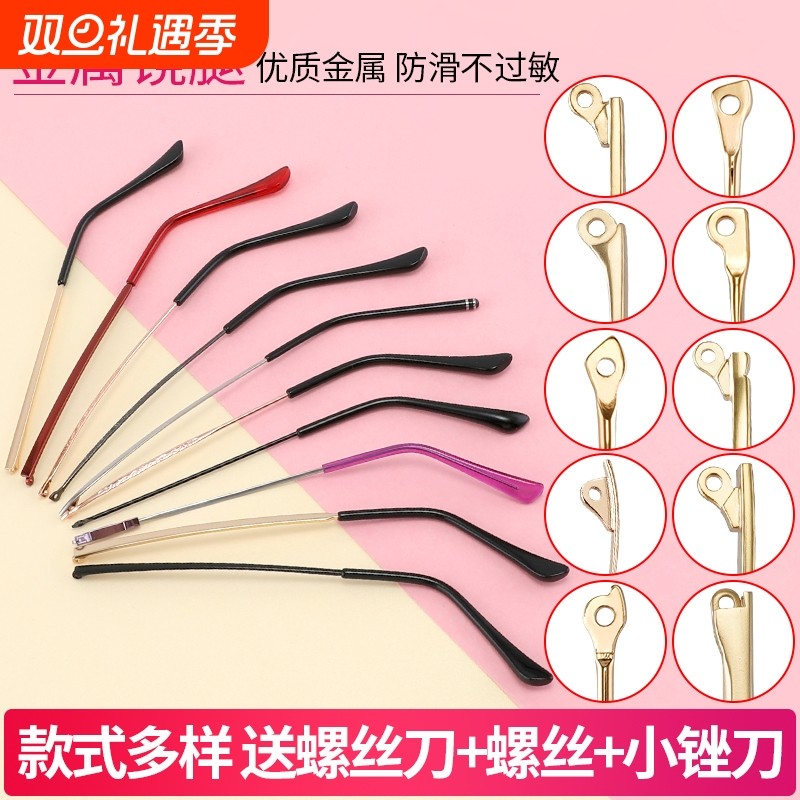 金属异形牙眼镜腿配件一对通用眼睛脚替换眼镜眼镜架镜框弹簧加长