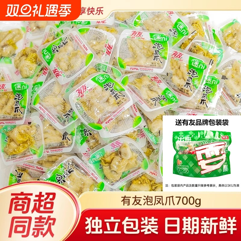 有友泡椒凤爪700g山椒味柠檬味泡椒鸡爪子小包装散装休闲零食