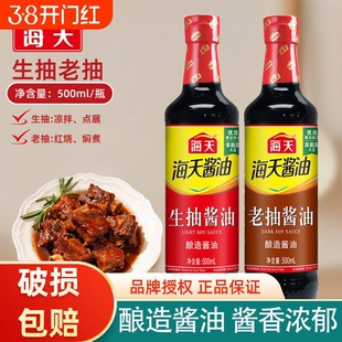 天降3.6元！海天生抽酱油500ml