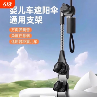 婴儿车遮阳伞支架雨伞固定器自行车儿童口袋推车遛娃神器宝宝防晒