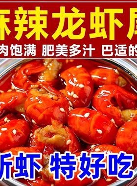 麻辣小龙虾尾即食罐装熟食香辣龙虾尾罐头配粥小菜零食小吃下酒菜