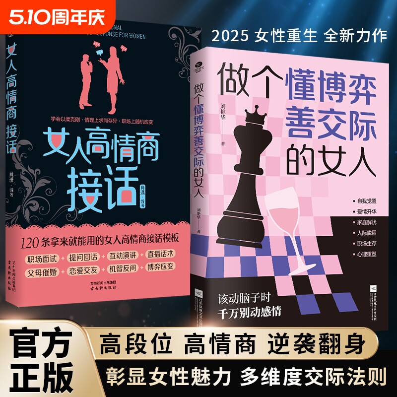 正版 做个懂博弈善交际的女人 刘艳华 女人识人术纵横情场职场社交