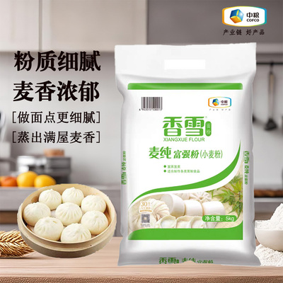 香雪麦纯富强粉5kg中筋面粉面条食用饺子包子馒头小麦粉10斤批发