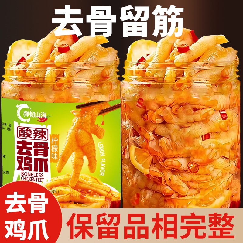 无骨鸡爪柠檬酸辣休闲小吃零食必备品辣味去骨追剧新鲜鸡肉凤爪