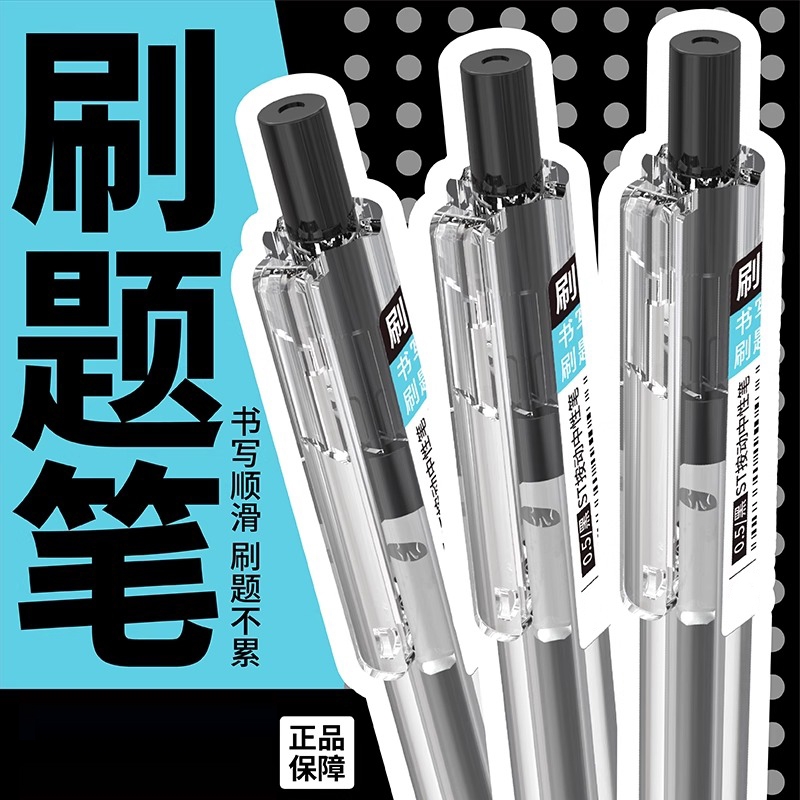 刷题笔按动中性笔0.5碳素黑色红色水性签字笔按压式圆珠笔ST笔尖ins高颜值学生用考试专用笔办公文具用品顺滑