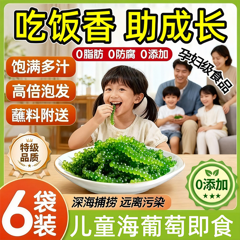 儿童海葡萄即食海葡萄新鲜盐渍海葡萄绿色鱼子酱水葡萄网红零食