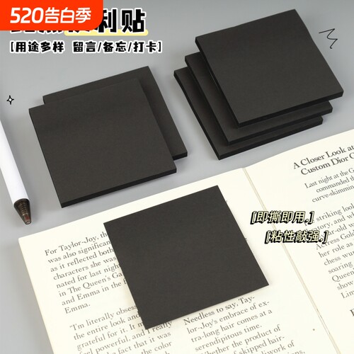 简约高级黑色便利贴学生办公可粘