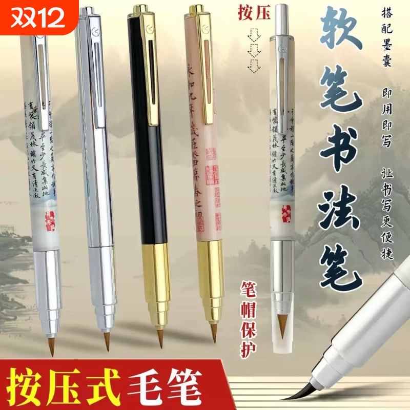 新款按动式毛笔可换墨囊学生小楷书法初学者临摹练字套装