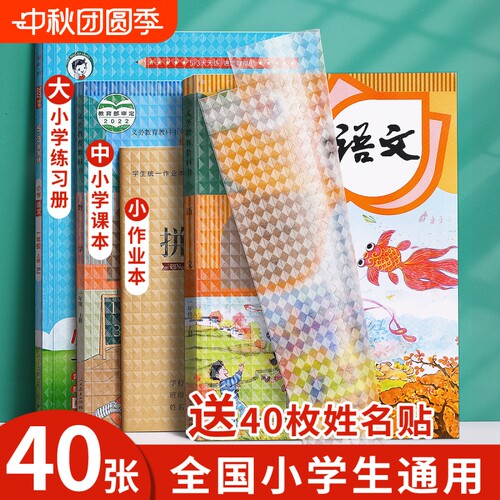 a4书皮书套透明自粘书包书膜贴纸