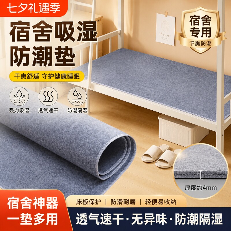 防潮垫吸湿床垫学生宿舍单人床图片