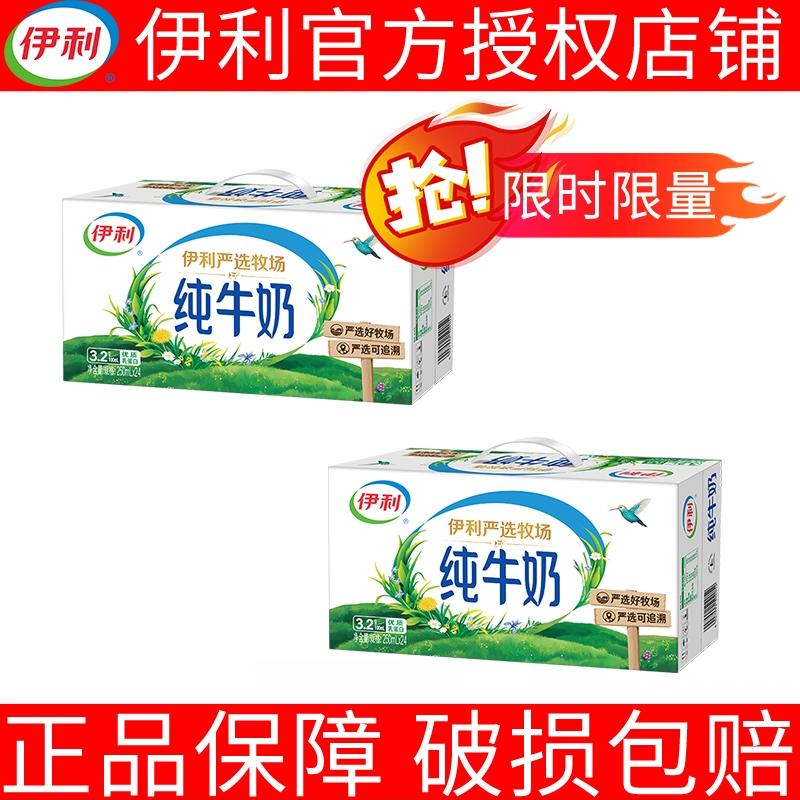 新日期-伊利纯牛奶250ml